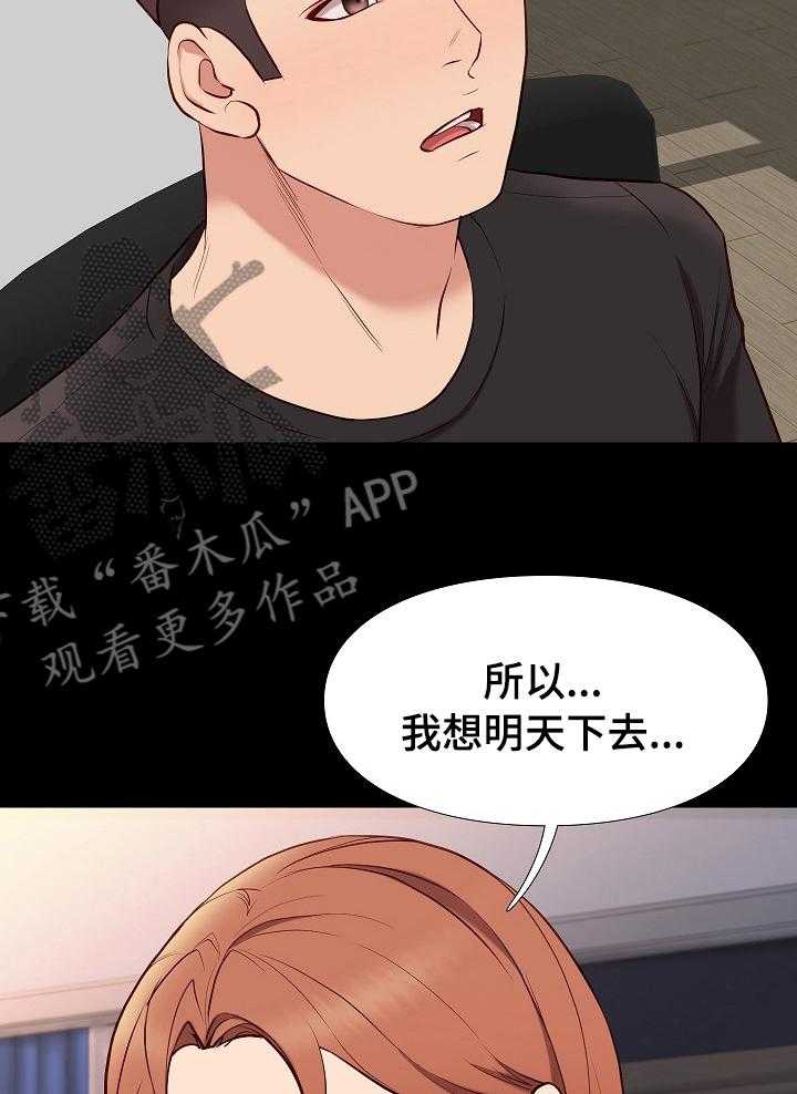 《集团公子》第68话 68_期末考试 第11页