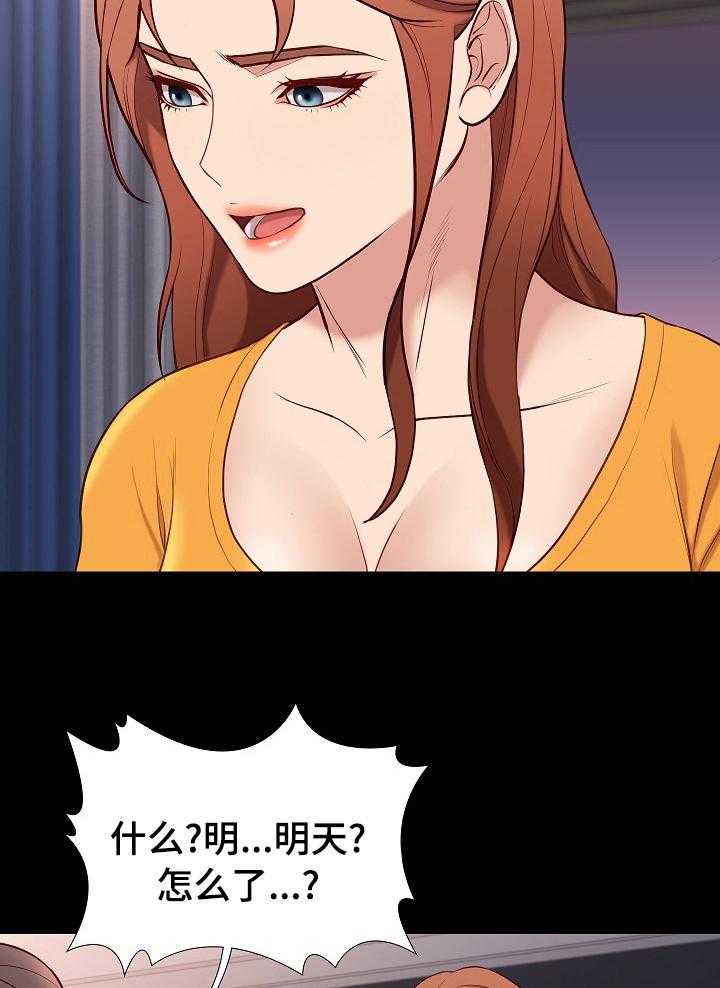 《集团公子》第68话 68_期末考试 第12页