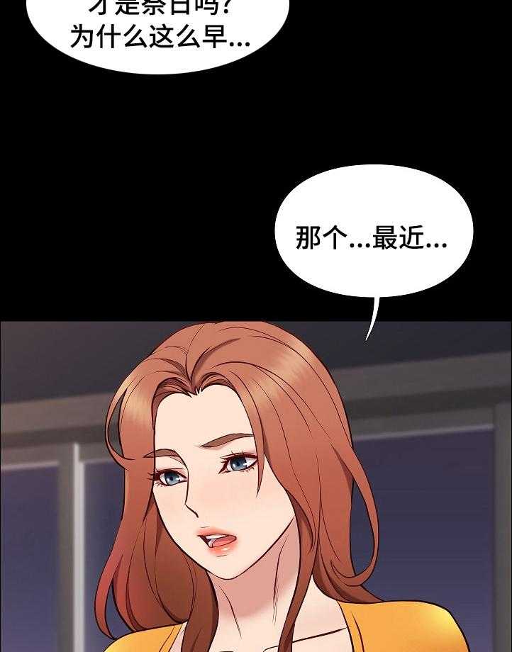 《集团公子》第68话 68_期末考试 第14页
