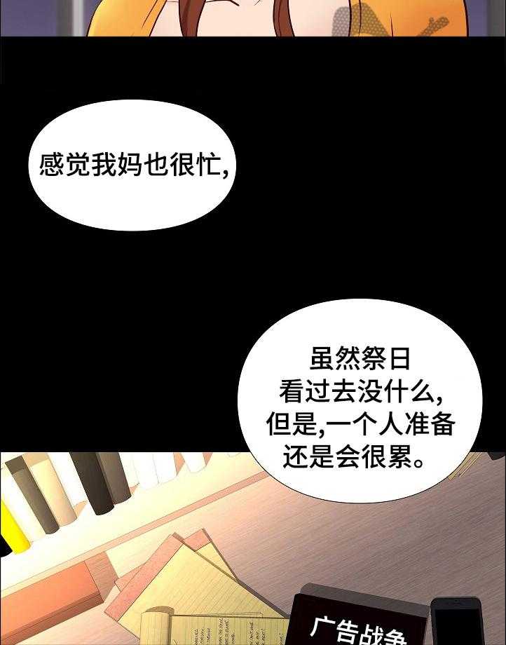《集团公子》第68话 68_期末考试 第15页