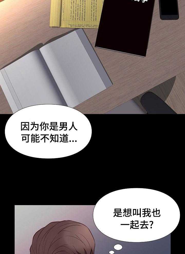 《集团公子》第68话 68_期末考试 第16页