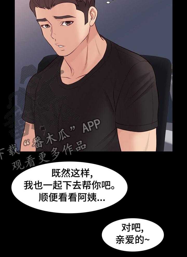 《集团公子》第68话 68_期末考试 第17页