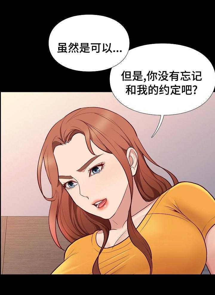 《集团公子》第68话 68_期末考试 第18页