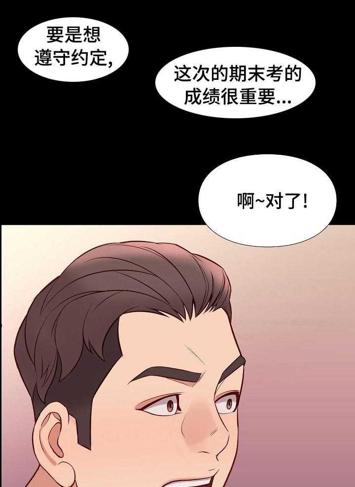 《集团公子》第68话 68_期末考试 第19页