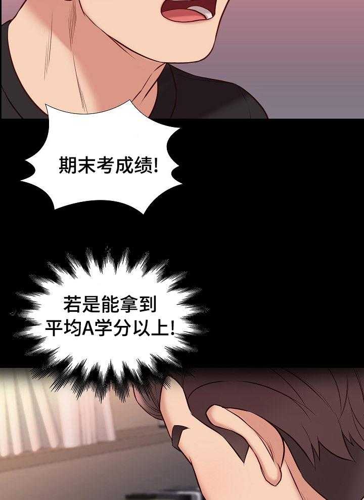 《集团公子》第68话 68_期末考试 第20页