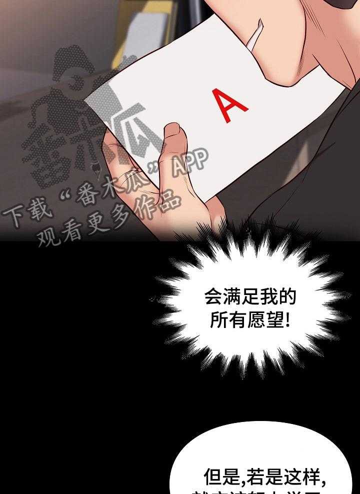 《集团公子》第68话 68_期末考试 第21页