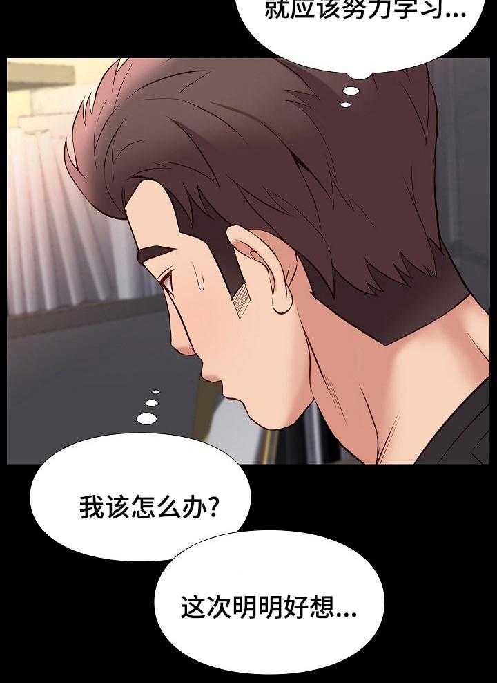 《集团公子》第68话 68_期末考试 第22页