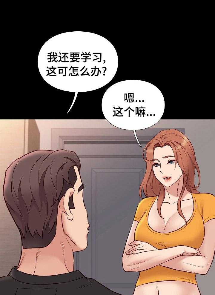 《集团公子》第68话 68_期末考试 第23页