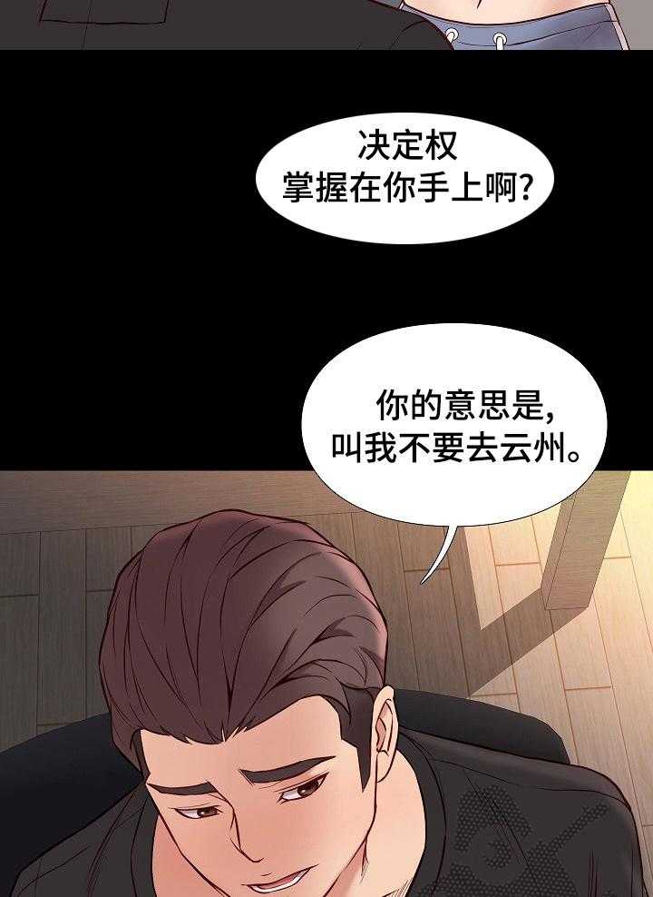 《集团公子》第68话 68_期末考试 第24页