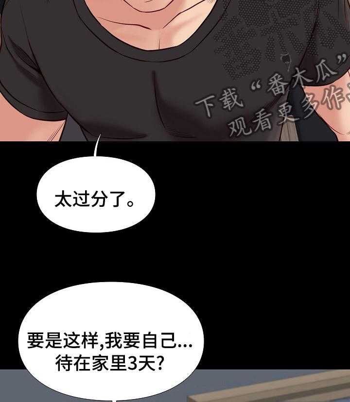 《集团公子》第68话 68_期末考试 第25页