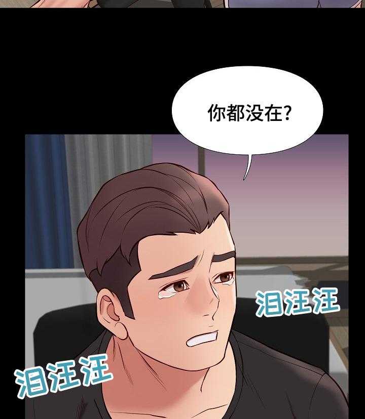 《集团公子》第68话 68_期末考试 第27页
