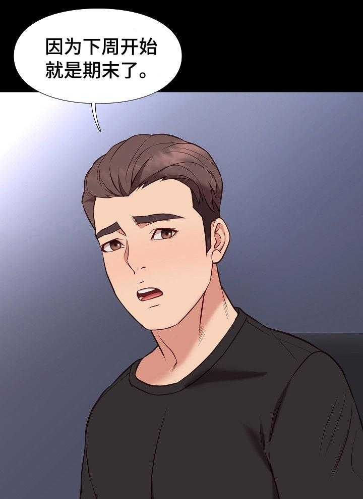 《集团公子》第68话 68_期末考试 第5页