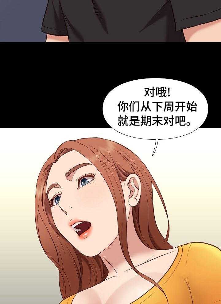 《集团公子》第68话 68_期末考试 第6页