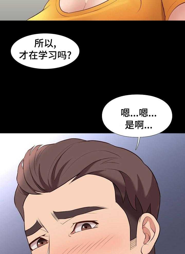 《集团公子》第68话 68_期末考试 第7页