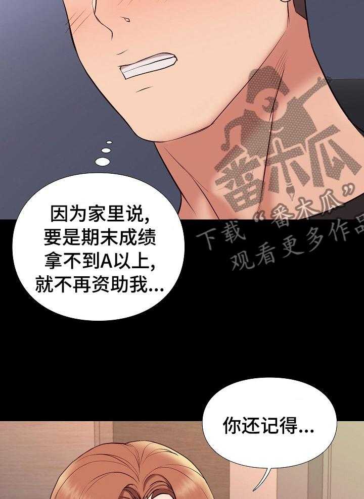 《集团公子》第68话 68_期末考试 第8页
