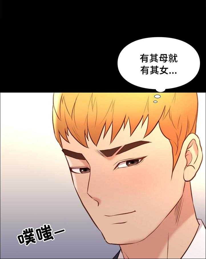 《集团公子》第67话 67_母女 第11页