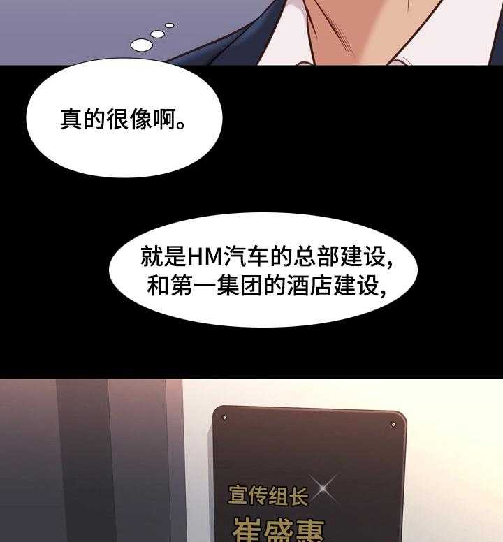 《集团公子》第67话 67_母女 第12页