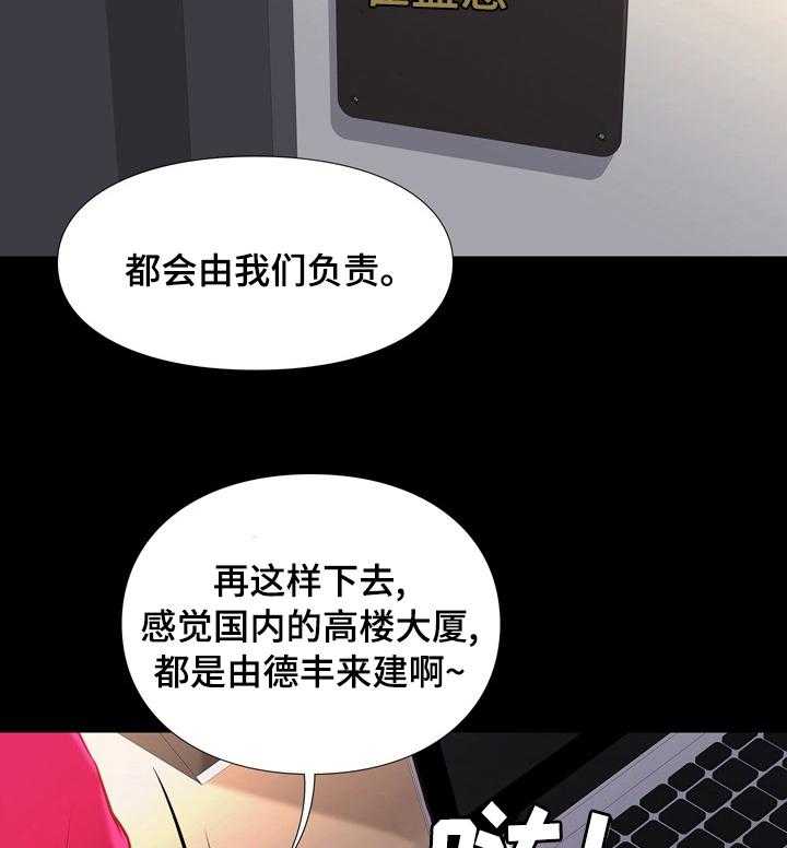 《集团公子》第67话 67_母女 第13页