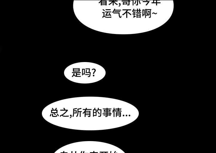 《集团公子》第67话 67_母女 第16页