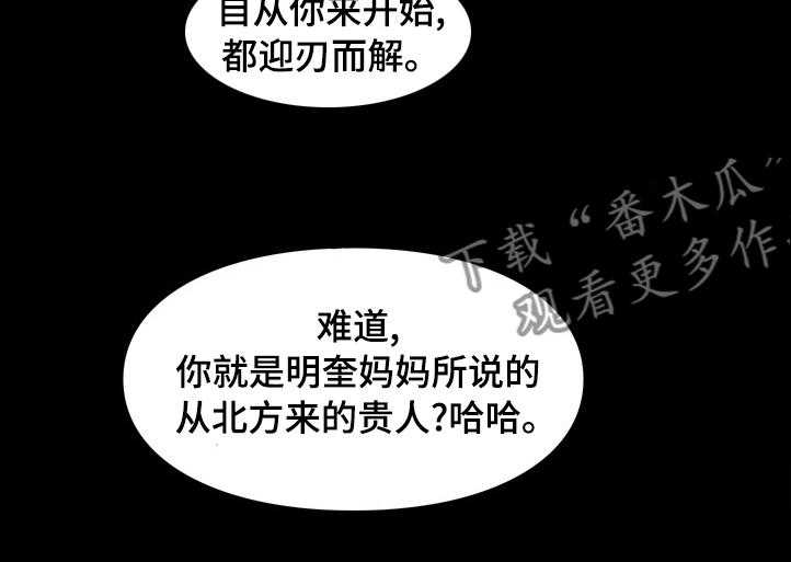 《集团公子》第67话 67_母女 第17页