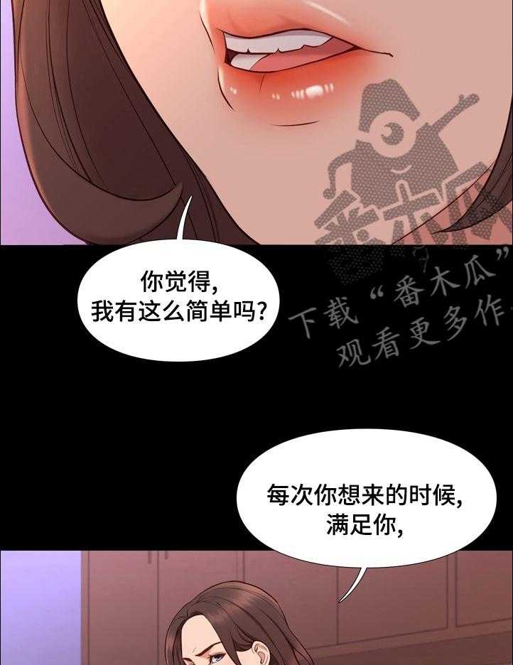 《集团公子》第67话 67_母女 第19页
