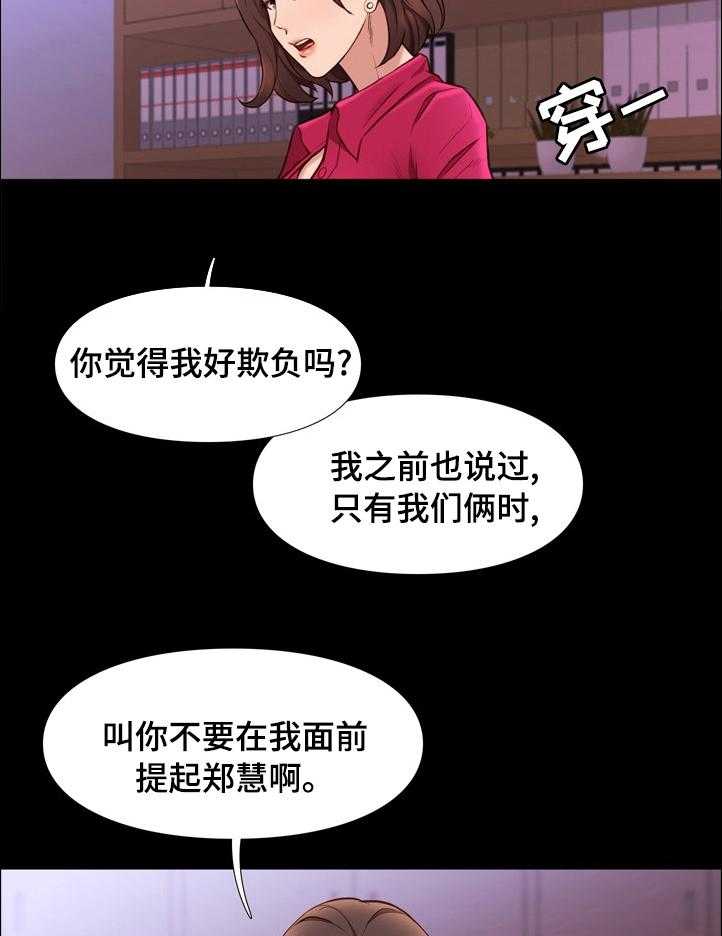 《集团公子》第67话 67_母女 第20页
