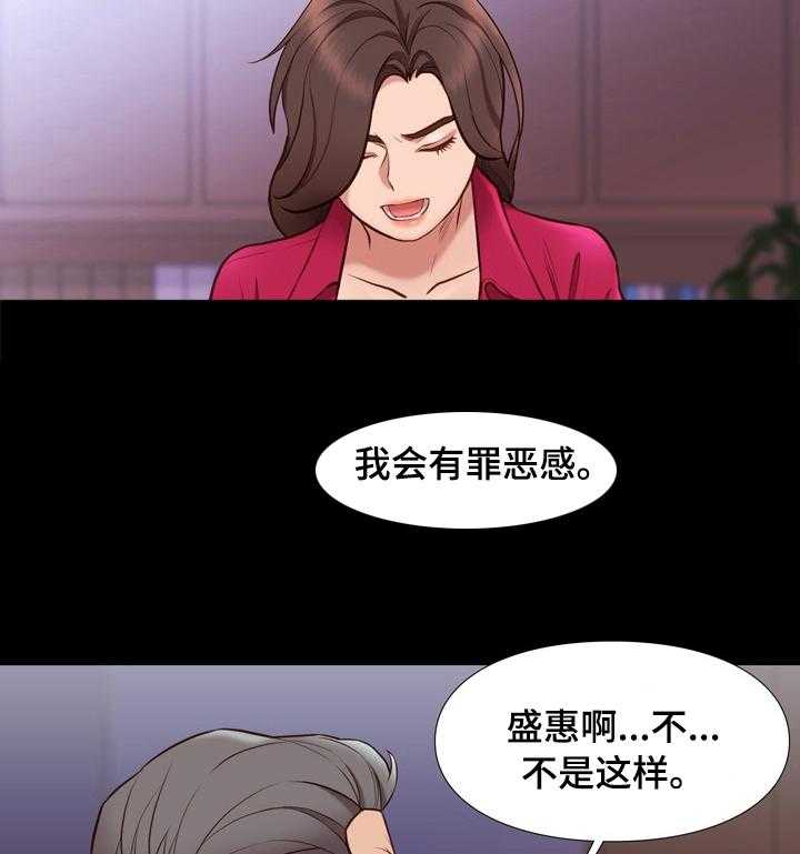 《集团公子》第67话 67_母女 第21页