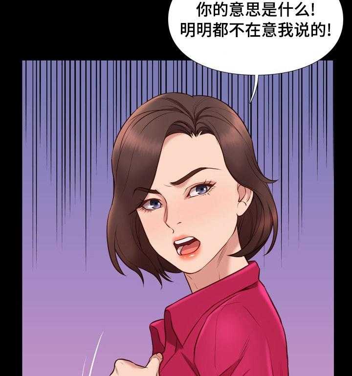《集团公子》第67话 67_母女 第23页