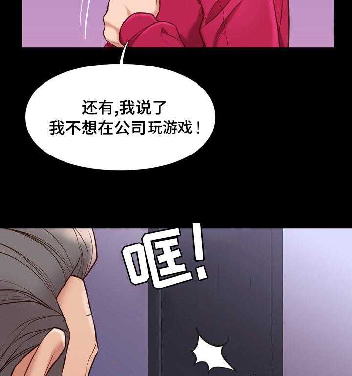 《集团公子》第67话 67_母女 第24页