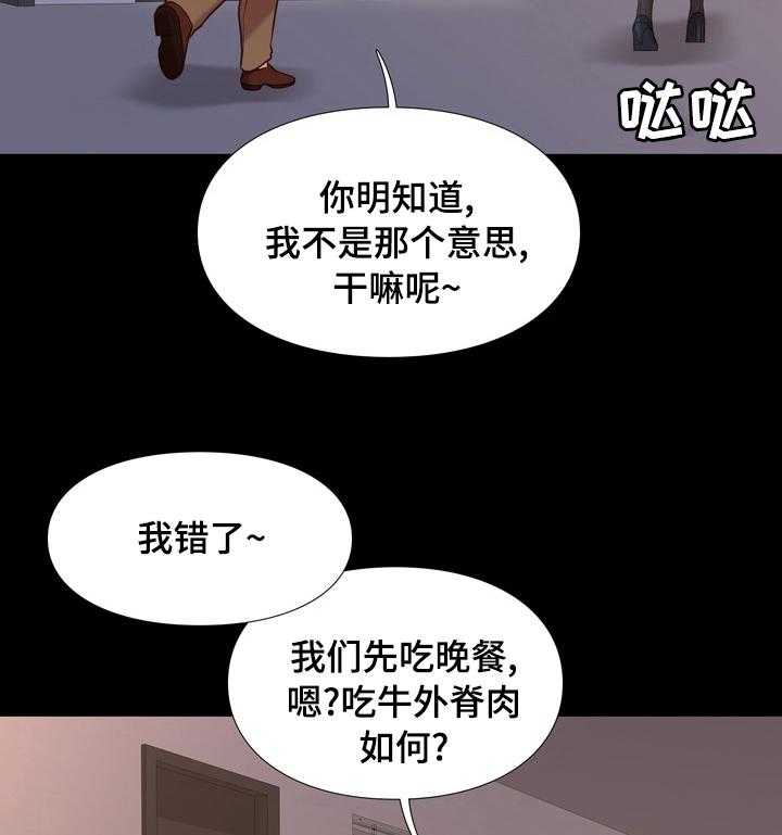 《集团公子》第67话 67_母女 第28页