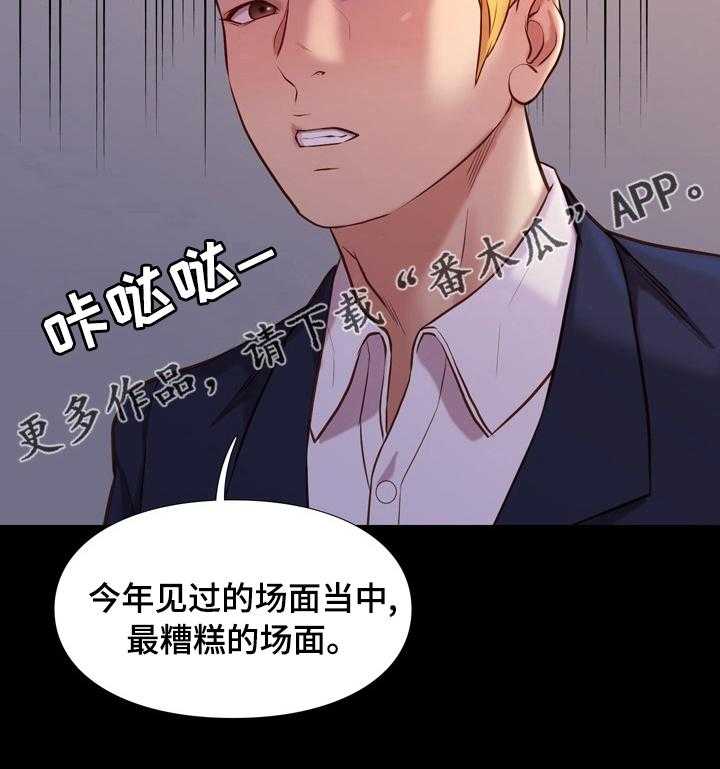 《集团公子》第67话 67_母女 第32页