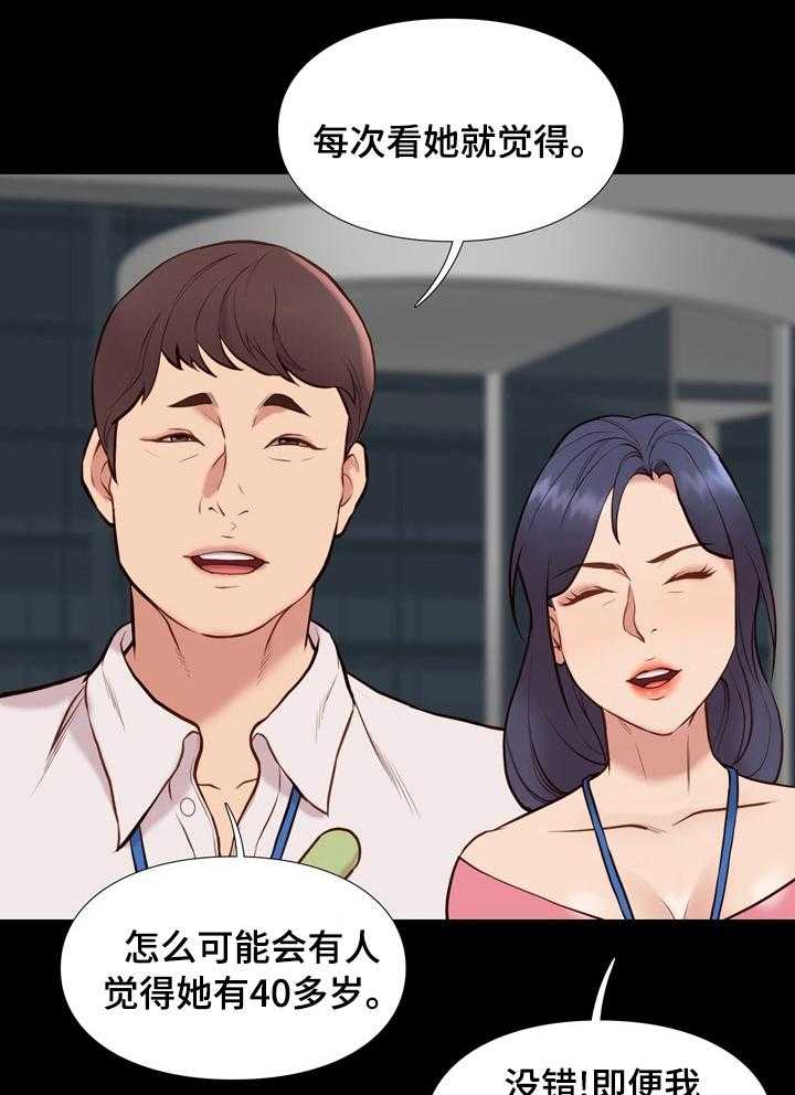 《集团公子》第67话 67_母女 第3页