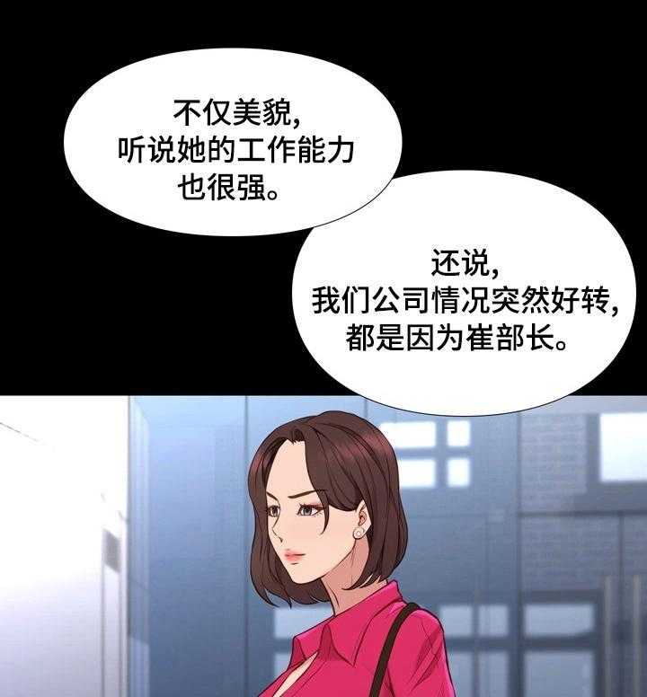《集团公子》第67话 67_母女 第5页