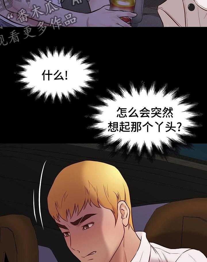 《集团公子》第69话 69_礼物 第20页