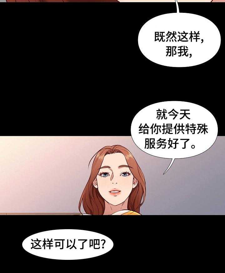 《集团公子》第69话 69_礼物 第2页