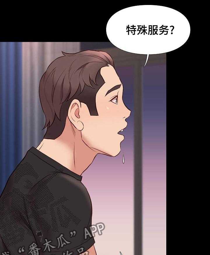 《集团公子》第69话 69_礼物 第3页
