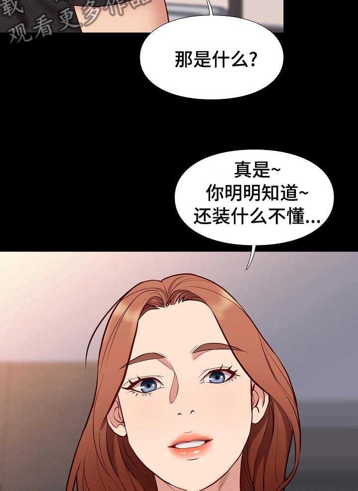 《集团公子》第69话 69_礼物 第4页