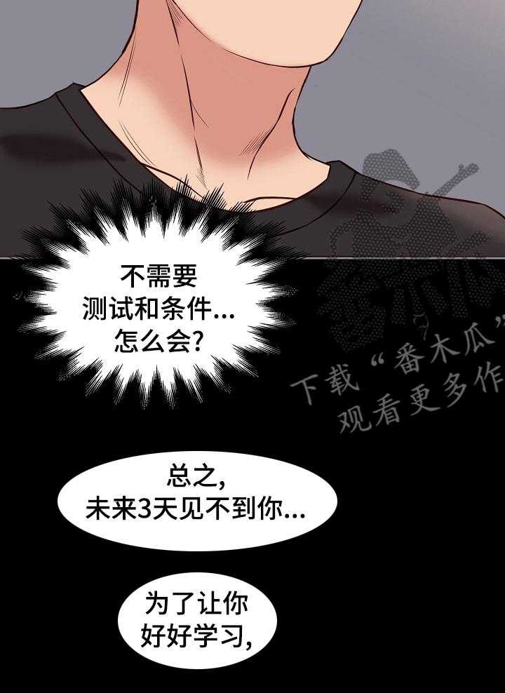 《集团公子》第69话 69_礼物 第6页