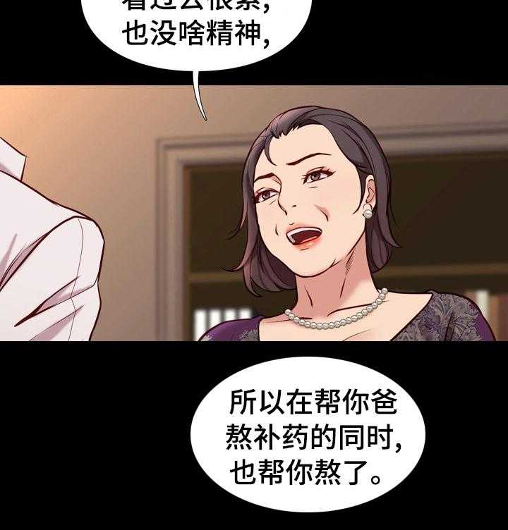 《集团公子》第70话 70_补药 第10页
