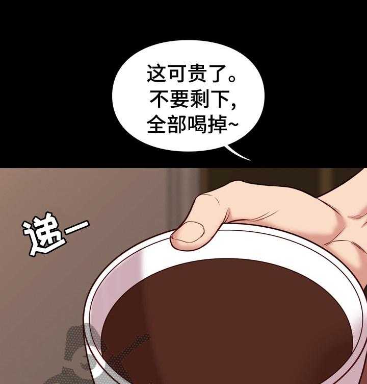 《集团公子》第70话 70_补药 第11页