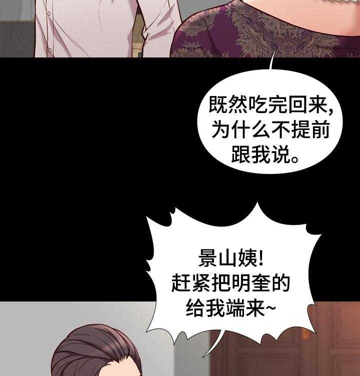 《集团公子》第70话 70_补药 第5页