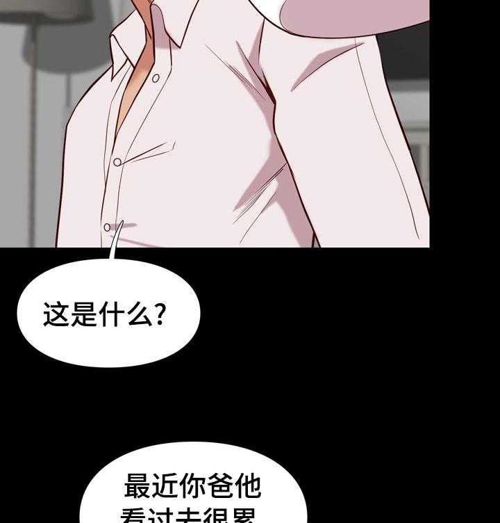 《集团公子》第70话 70_补药 第9页