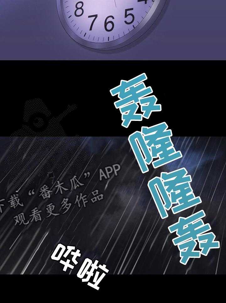 《集团公子》第72话 72_睡着了 第15页