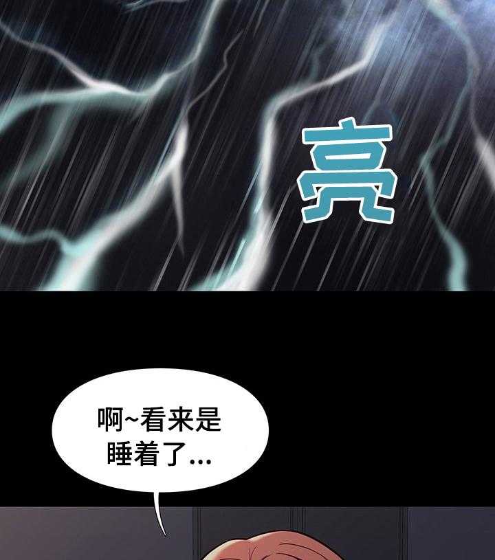 《集团公子》第72话 72_睡着了 第23页