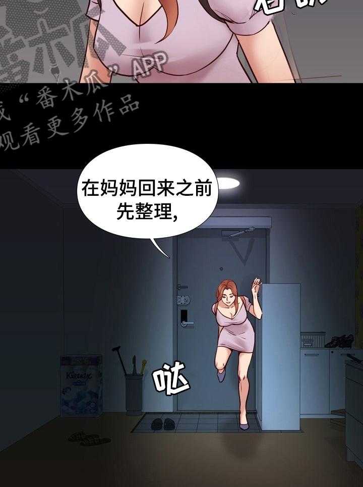 《集团公子》第72话 72_睡着了 第3页