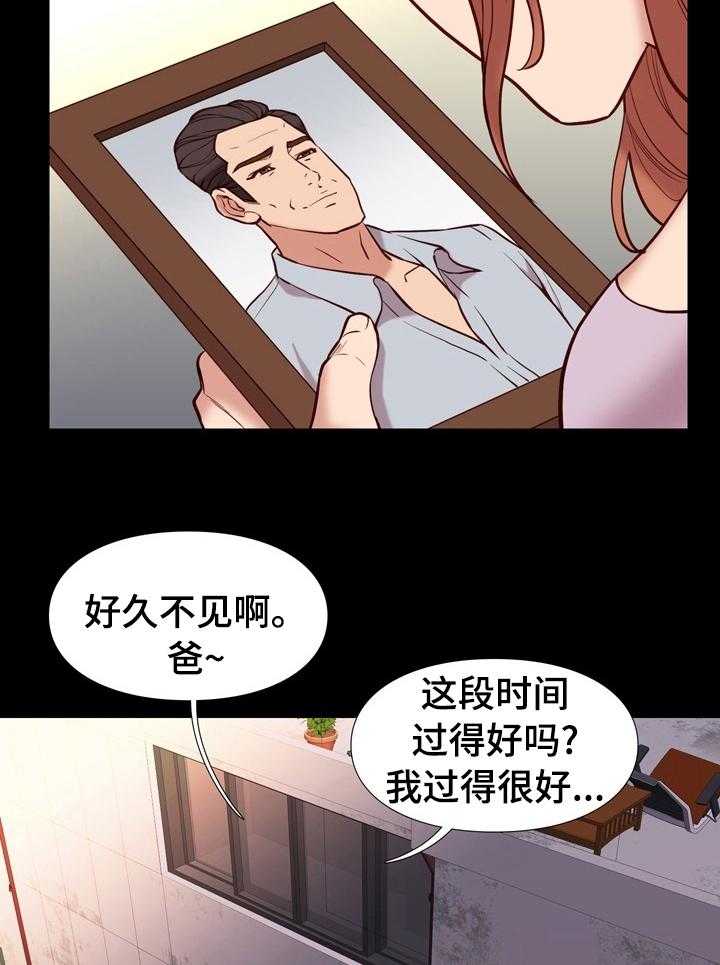 《集团公子》第72话 72_睡着了 第9页