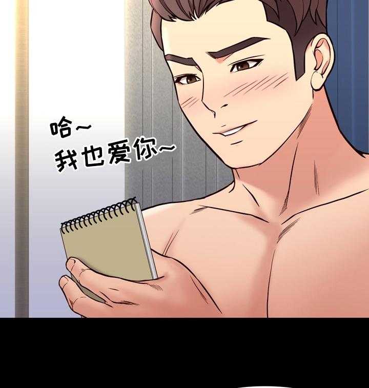 《集团公子》第71话 71_不安 第12页