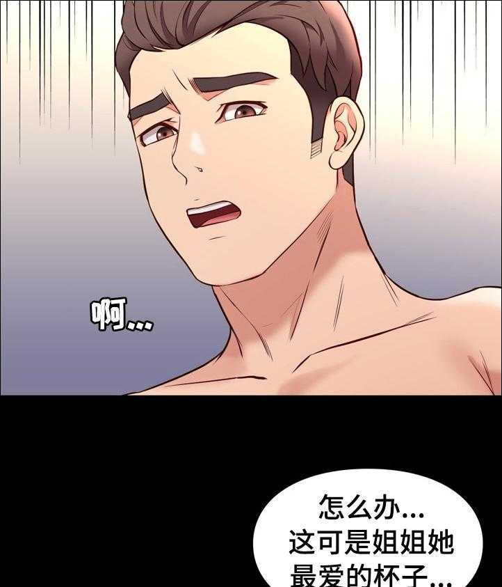 《集团公子》第71话 71_不安 第26页