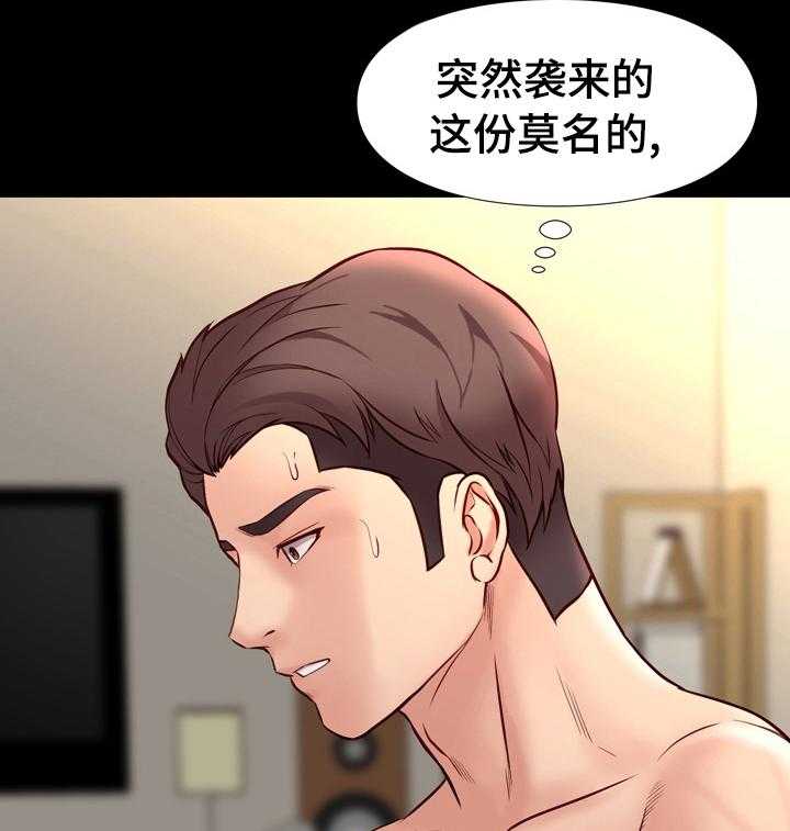 《集团公子》第71话 71_不安 第30页