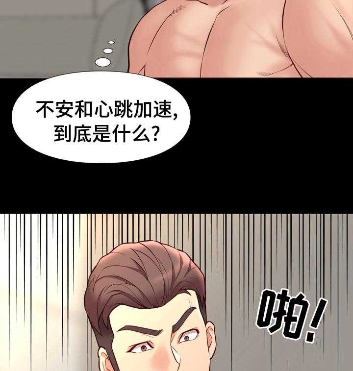 《集团公子》第71话 71_不安 第31页